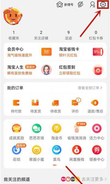 淘宝号怎么换绑实名认证