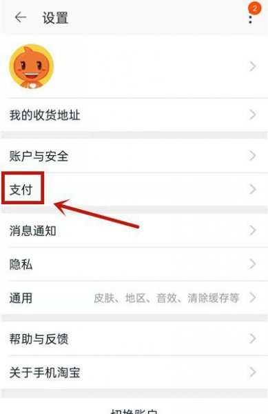 淘宝号怎么换绑实名认证