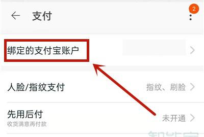 淘宝号怎么换绑实名认证