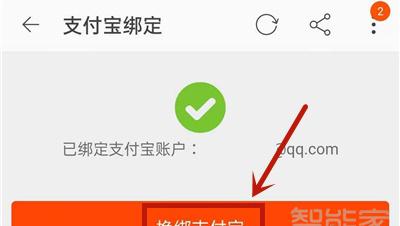 淘宝号怎么换绑实名认证