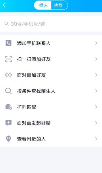 qq为什么搜索qq号找不到人