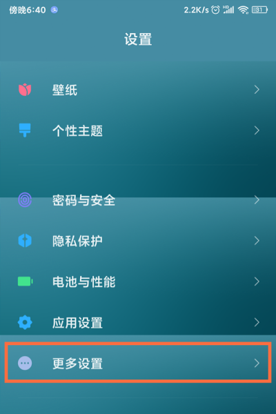 红米k40pro怎么设置导航键
