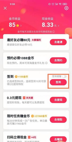 抖音极速版签到在哪里