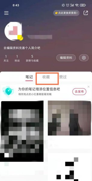 小红书收藏太多怎么删除