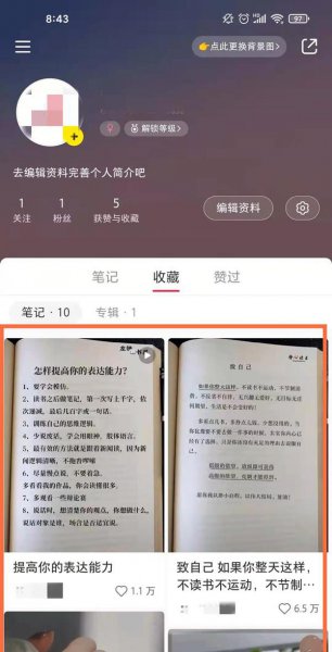 小红书收藏太多怎么删除