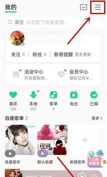 qq音乐自动播放怎么关
