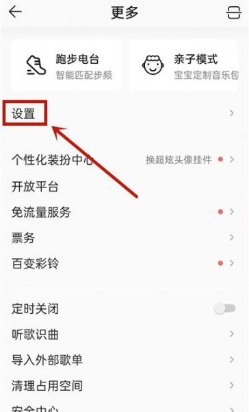 qq音乐自动播放怎么关