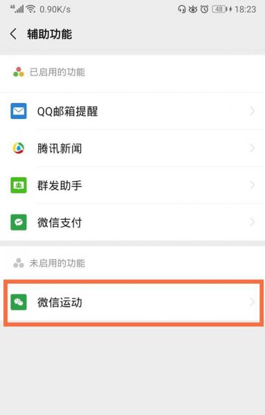 微信运动步数怎么放到桌面
