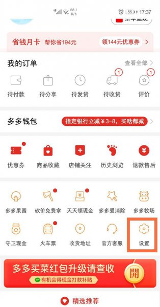 拼多多怎么设置支付宝支付