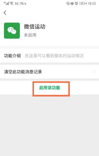 微信运动步数怎么放到桌面