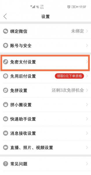 拼多多怎么设置支付宝支付