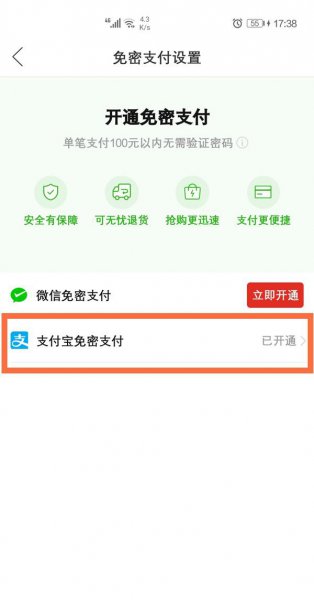 拼多多怎么设置支付宝支付
