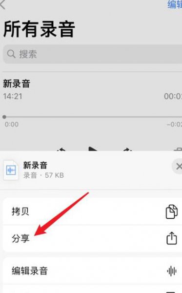 苹果语音备忘录怎么导入剪映