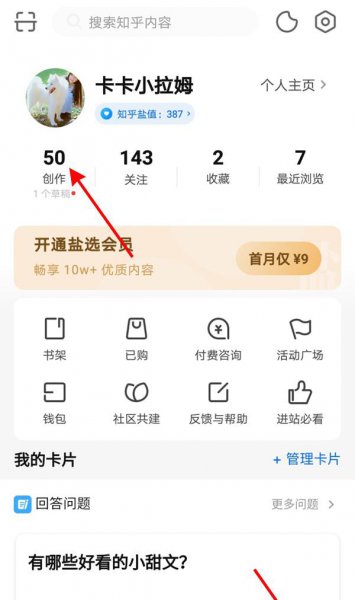 知乎如何隐藏动态