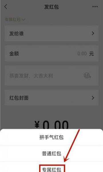 群里怎么发专属红包别人不能领