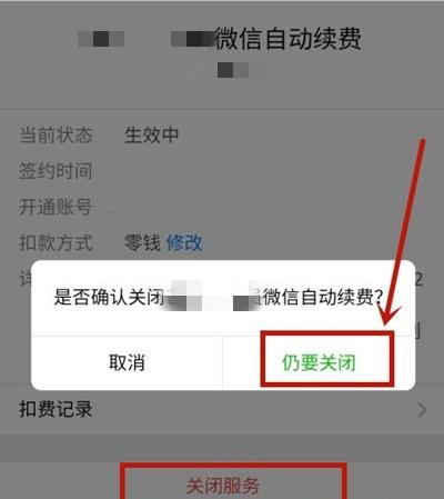 哔哩哔哩漫画怎么关闭自动续费