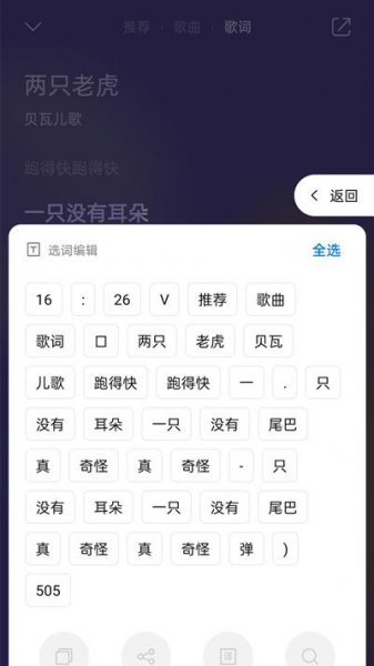 qq音乐手机版怎么复制歌词