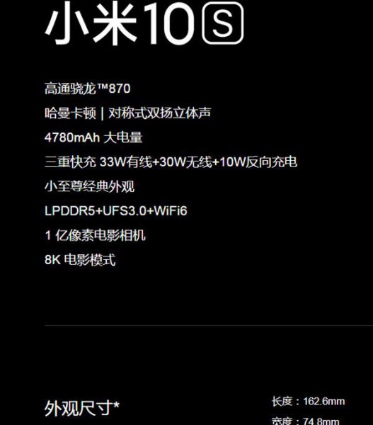 小米10s多重