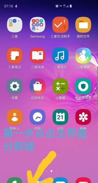 三星s10怎么分屏