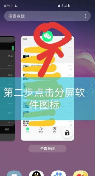 三星s10怎么分屏