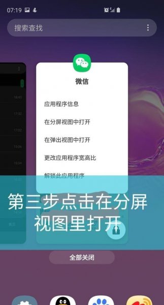 三星s10怎么分屏