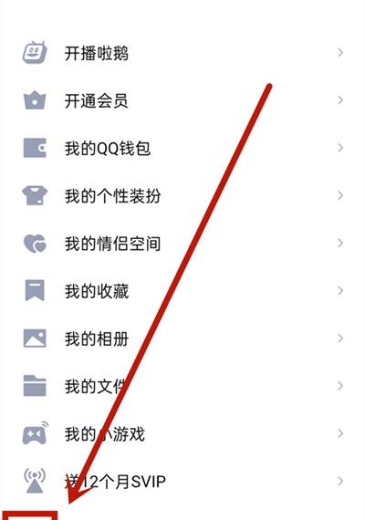 怎么取消关联qq号码