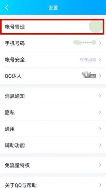 怎么取消关联qq号码