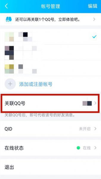 怎么取消关联qq号码