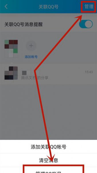 怎么取消关联qq号码
