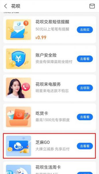 芝麻go怎么关闭自动续费