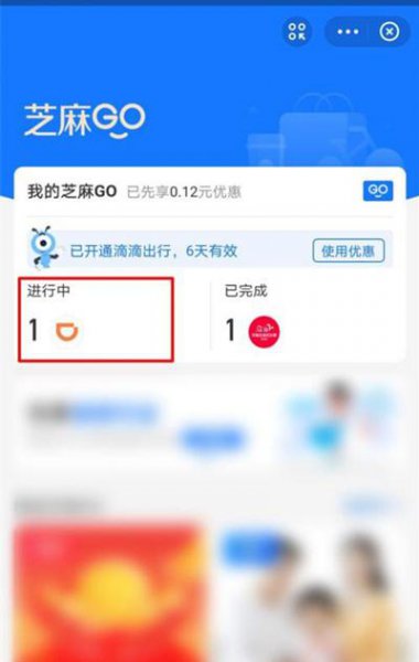 芝麻go怎么关闭自动续费