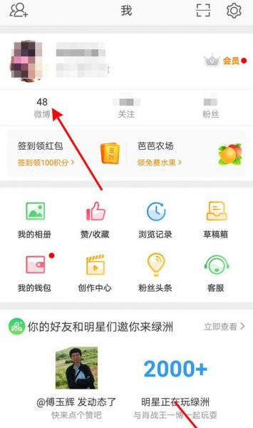 微博怎么批量删除自己发的微博