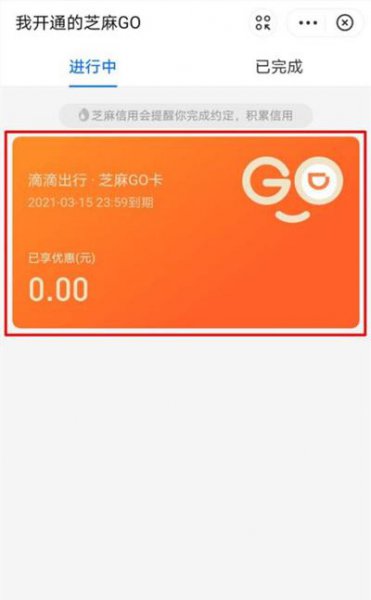 芝麻go怎么关闭自动续费
