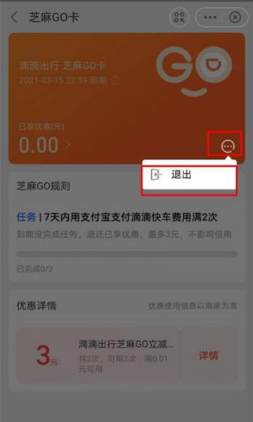 芝麻go怎么关闭自动续费