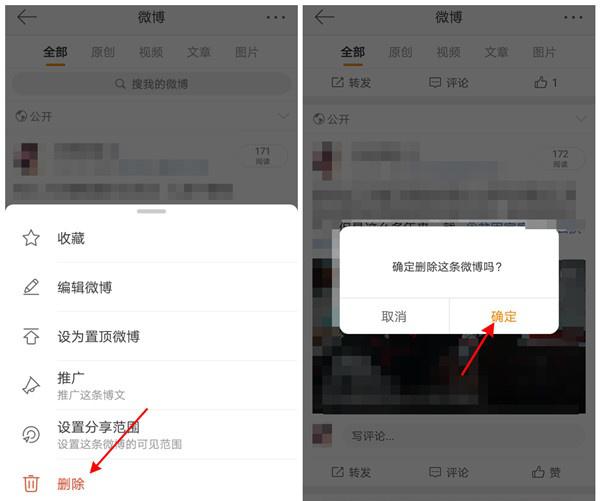 微博怎么批量删除自己发的微博