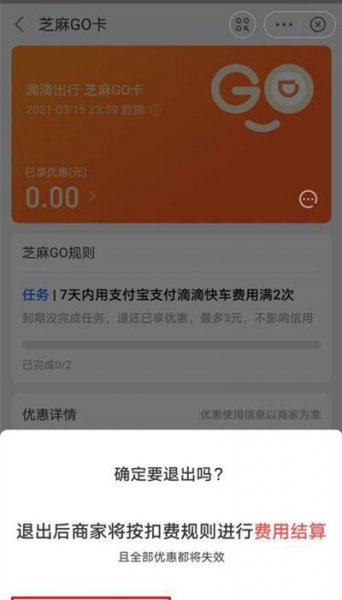 芝麻go怎么关闭自动续费