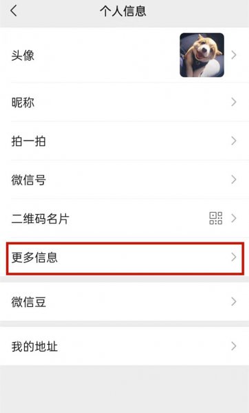 2021微信怎么不显示地区