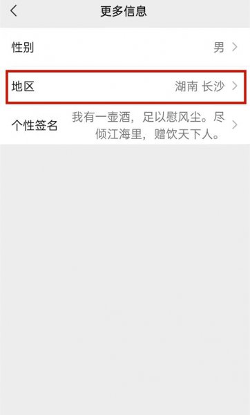 2021微信怎么不显示地区