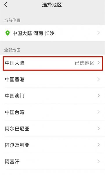 2021微信怎么不显示地区