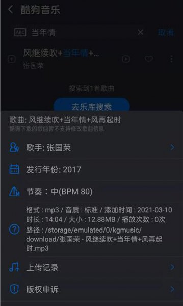 酷狗音乐怎么下载mp3格式