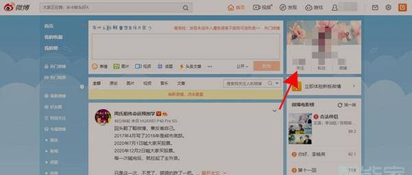 手机微博怎么悄悄关注别人
