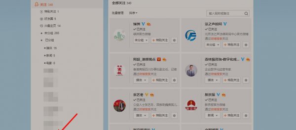 手机微博怎么悄悄关注别人