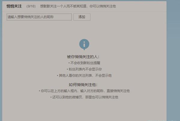 手机微博怎么悄悄关注别人