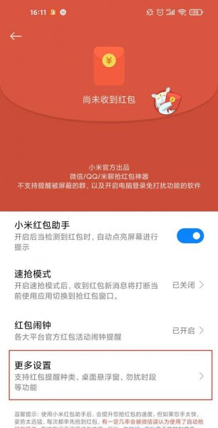 微信来红包时掉金币提醒怎么设置