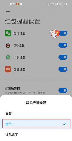 微信来红包时掉金币提醒怎么设置