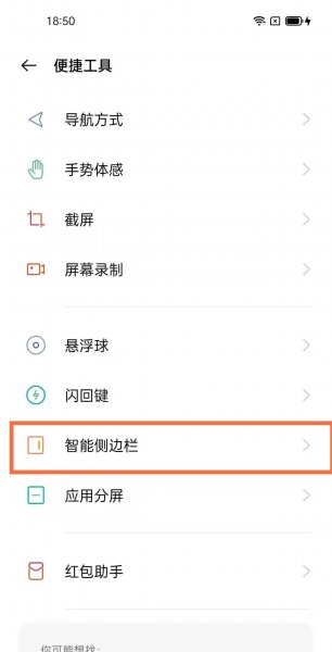 智能侧边栏怎么换到右边