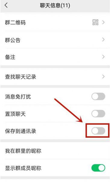 微信群在哪看全部的群