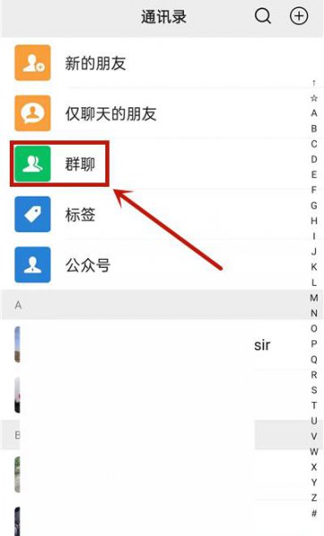 微信群在哪看全部的群