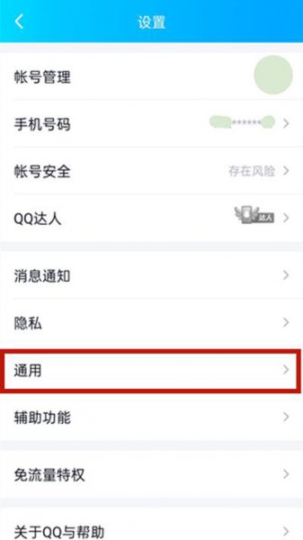 qq回车键发送消息怎么设置