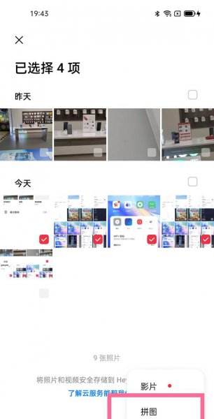 oppo手机怎么拼图照片